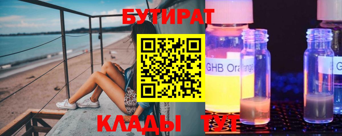 Рязань  БУТИРАТ 99%  Вход с VPN 