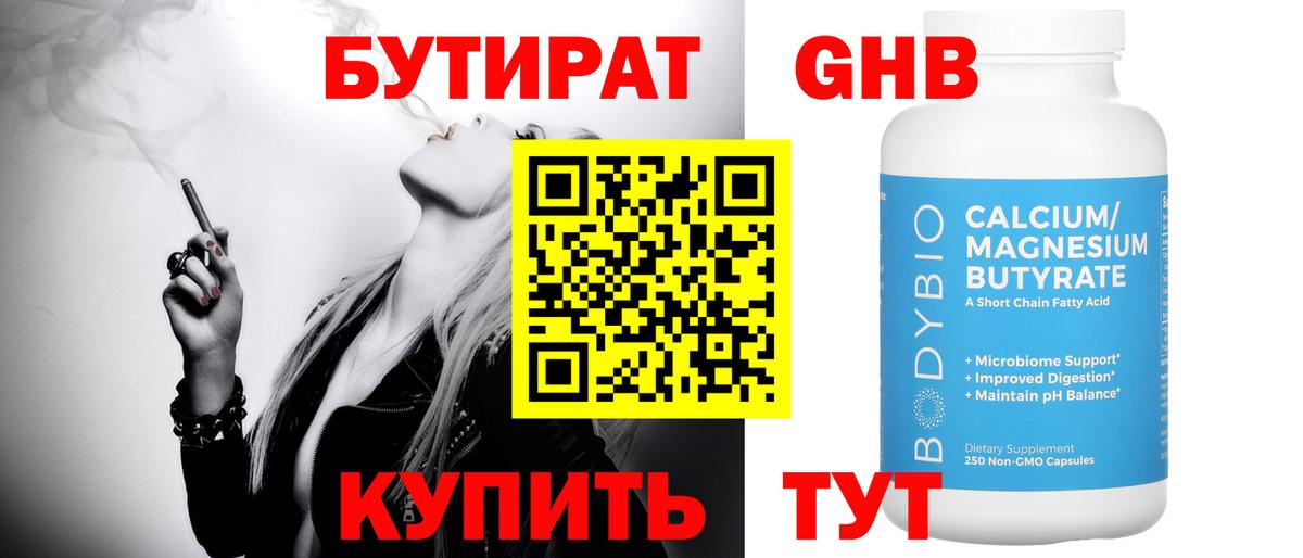 БУТИРАТ жидкий экстази Рязань