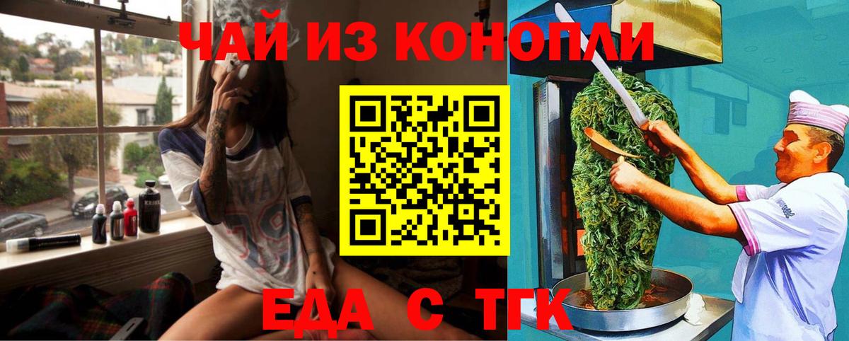 Еда ТГК марихуана  Вход с VPN  Рязань 