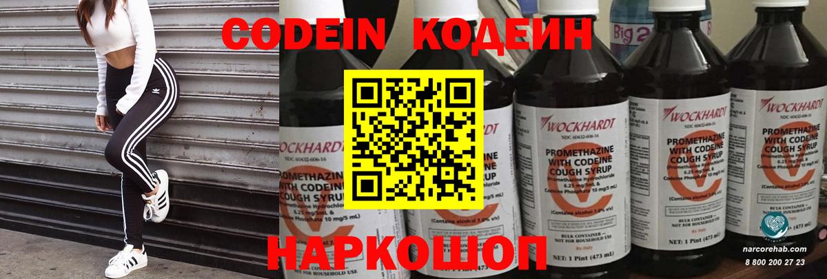 Кодеин напиток Lean (лин)  Вход с VPN  Рязань  Кодеин Purple Drank 