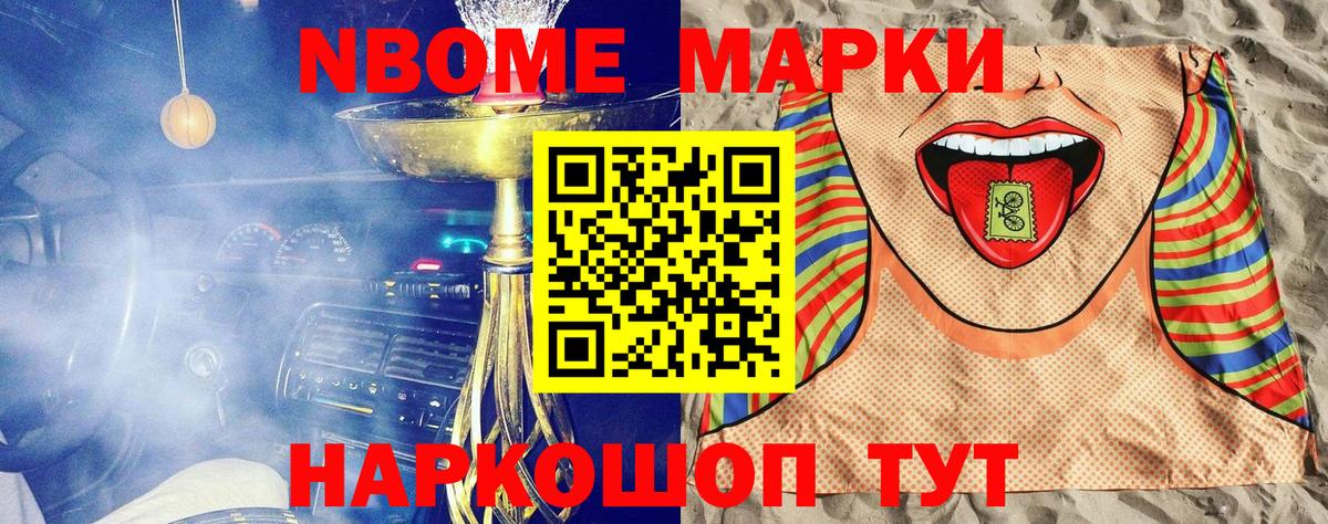 Марки 25I-NBOMe 1500мкг Рязань